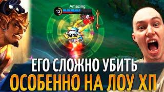 Сложно убить на ЛОУ хп | Гатоткача Mobile Legends