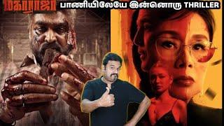 மகாராஜா பாணியிலேயே இன்னொரு THRILLER | Uninvited Movie Review | Filmi craft