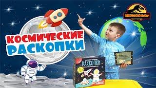 Путешествуем и изучаем космос | Космические Раскопки