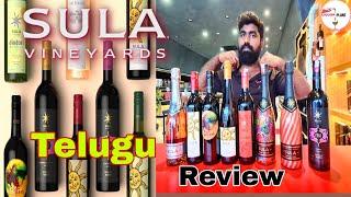 sula wine Review in telugu || #sulawine #wishky #wine #purimaheshoffical #liquorplant