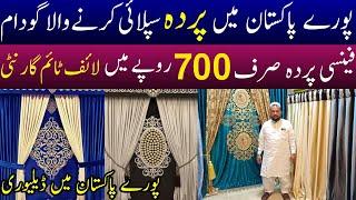 Curtains wholesale market in Pakistan | parda cheap price market in lahore