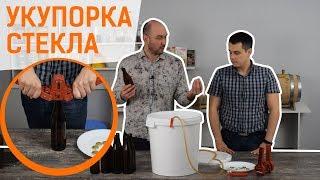 Розлив пива в стекло | укупорка кроненпробок