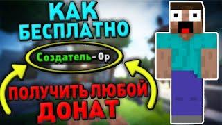 Как Получить АДМИНКУ БЕСПЛАТНО на Сервере DexLand ! - НЕ ОБМАН!!!!