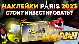 Новые НАКЛЕЙКИ BLAST.tv Paris Major 2023 в CS:GO / Стоит ИНВЕСТИРОВАТЬ? Выпали ЗОЛОТЫЕ МАУЗА