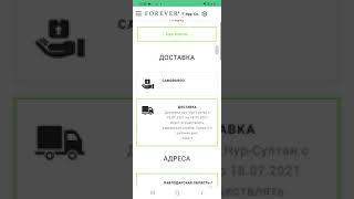 Интернет-магазин Форевер. Как оформить заказ онлайн?