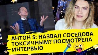 ️ Аnton S: назвал Сергея Соседова токсичным, обзор интервью. Что с моими комментами на ютуб