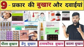 बुखार के प्रकार | Fever Treatment | Medicine | Treatment | Pharmacy | Doctor | Hospital | Medical