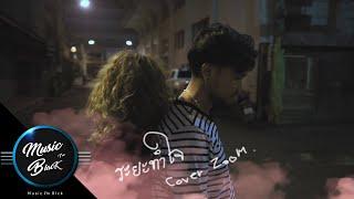 ระยะทำใจ-เหล็กโคน [ Cover By We Are Zoom ]