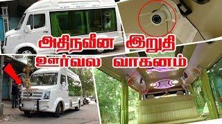 அதிநவீன இறுதி ஊர்வல வாகனம் | Advance Funeral Procession Vehicle | Behind The Death