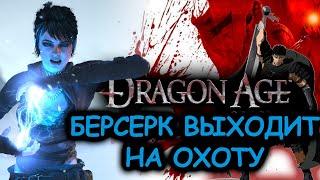 Что происходит в Dragon Age: Origins (Сюжет игры)