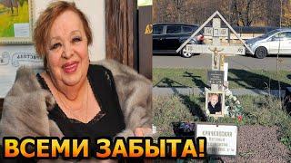 ПЛАЧЕВНОЕ СОСТОЯНИЕ! Как выглядит сейчас могила легендарной актрисы Натальи Крачковской?