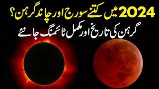 How Many Solar & Lunar Eclipses in 2024? | Chand Grahan 2024 in Pakistan