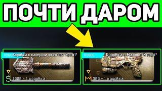 НОВЫЕ КОРОБКИ ЗА ВАРБАКСЫ в WARFACE . КОРОНЫ в ВАРФЕЙС