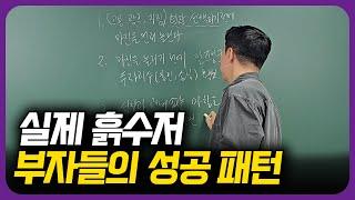 보통 사람이 부자 되기 직전 겪는 현상 5가지