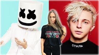 Westy смотрит:MARSHMELLO УКРАЛ ТРЕК! НА МАРШМЕЛЛО ПОДАЮТ В СУД! ПЛАГИАТ ARTY