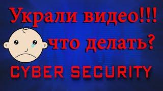 Что делать если у Вас украли ролик? | Инструмент поиска совпадений в творческой студии ютуба | 2020