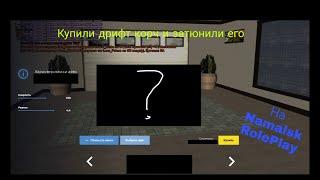 ЗАТЮНИЛИ ДРИФТ КОРЧ НА Namalsk RolePlay! Namalsk RP#1