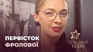 Василіса Фролова чекає на первістка | Зірковий шлях