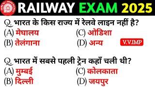 RRB NTPC Previous Year Question Paper || Railway NTPC CBT-1 Previous Year Question Paper 2021