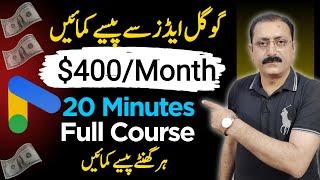 Earn Money $400/Month With Google Ads | Google Ads Se Paise Kaise Kamaye.