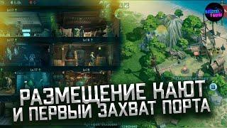 Каюты флагмана и первый захват форта, гайд | Советы по игре Sea Of Conquest