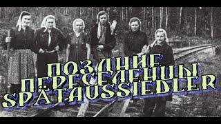 Поздние переселенцы, русские немцы, Russlanddeutsche, Friedland, часть 2