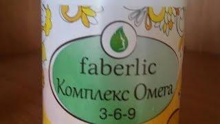 Что такое ПНЖК и Комплекс Омега 3-6-9 Faberlic