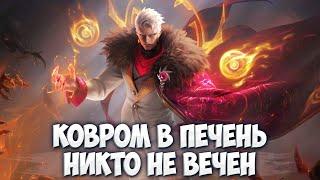 ПРОДОЛЖАЕМ ПОКАЗЫВАТЬ ХАЙ СКИЛЛ! \ Mobile Legends