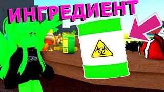 ИНГРЕДИЕНТКИСЛОТНАЯ БОЧКА в Wacky Wizards ACID Roblox