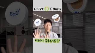 남자 쿠션 비레디 쿠션 파운데이션 추천 솔직 리뷰 #남자화장품 #쿠션추천 #비레디