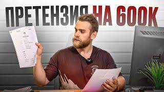 Клиент требует 600.000 рублей за «сломанный» ноутбук! Претензия HappyPC! 