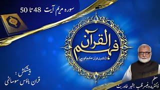 19- Surah Maryam Ayat 48 to 50 | Quran House Society | Prof Qalb Bashir Khawar Butt