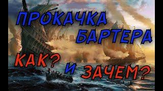 Black Desert Online Прокачка бартера Как? и Зачем?