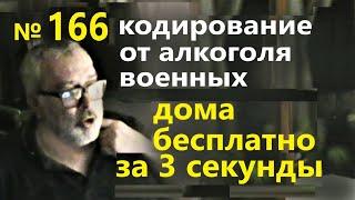 Геннадий Винокуров. Бесплатно кодирование от алкоголя