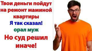 Сынок, я разрешила тебе уйти к жене! Но это не значит, что я позволю вам жить, как вздумается!