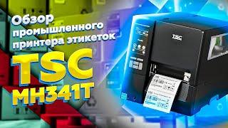 TSC MH341T: обзор термотрансферного принтера этикеток промышленного класса