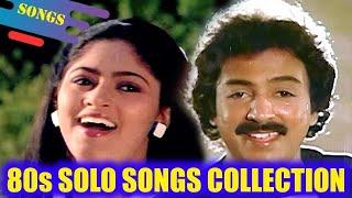 80களின் இனிமையான மோகன் ஹிட்ஸ்! Mohan Hits Video JukeBox Collection, 80s Duet Songs