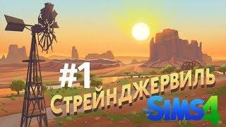 The Sims 4 "Стренджервиль" - ЧТО НЕ ТАК С ЭТИМ ГОРОДОМ?!