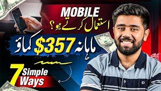 7 Easy Ways to Start Online Earning in Pakistan from Mobile | Mobile Se Paise Kaise Kamaye