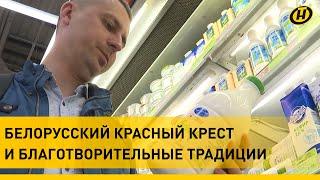 Благотворительные традиции от Красного креста – нужно купить продукт с логотипом "Просто помогаем"