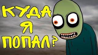 ИНОПЛАНЕТНАЯ ТЕОРИЯ ПО SALAD FINGERS (Зелёные Обрубки)