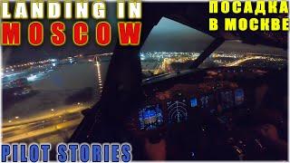 PILOT STORIES: Windy landing at Vnukovo (Moscow) | Boeing 737 | denis okan