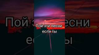 Пой эти песни если ты... (@dan_sbk) TikTok