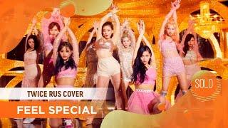 Feel Special [TWICE RUS COVER by ElliMarshmallow, HaruWei & Melody Note]