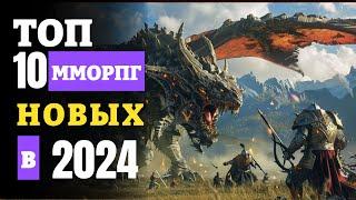 MMORPG НОВОГО ПОКОЛЕНИЯ - Анонсы, новости, gameplay