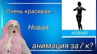 Очень красивая новая анимка...