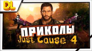 Баги Приколы В Играх | Just Cause 4