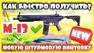 КАК БЫСТРО ПОЛУЧИТЬ М13, СЕЗОННЫЕ ЗАДАНИЯ COD MOBILE, Call of Duty MOBILE