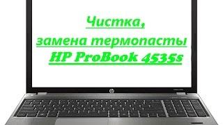 Как разобрать, почистить и заменить термопасту в ноутбуке HP ProBook 4535s