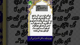 Nabi Pak ﷺ ne irshad farmaya | Doodh Wala Janwar Khareedna | Hadees e Nabvi | Hadees Pak